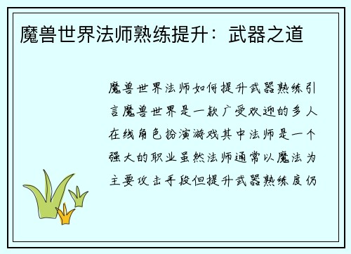 魔兽世界法师熟练提升：武器之道