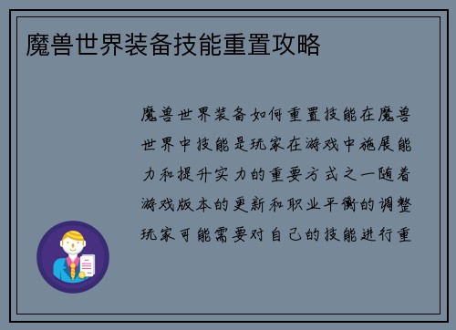 魔兽世界装备技能重置攻略