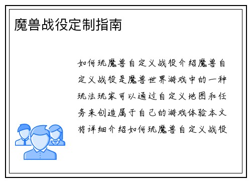 魔兽战役定制指南