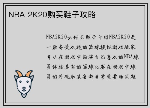 NBA 2K20购买鞋子攻略