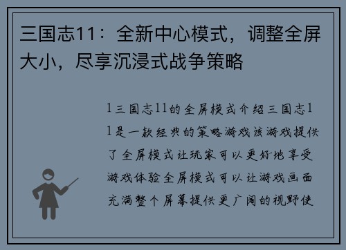 三国志11：全新中心模式，调整全屏大小，尽享沉浸式战争策略