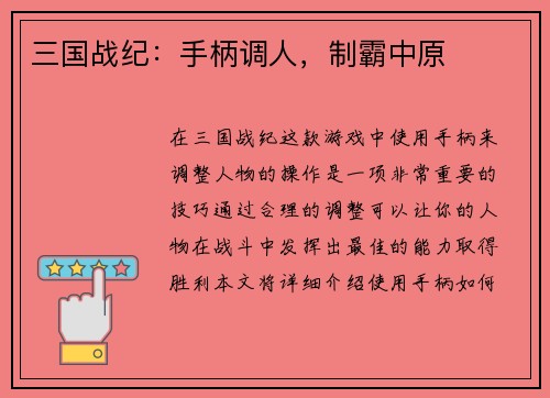 三国战纪：手柄调人，制霸中原