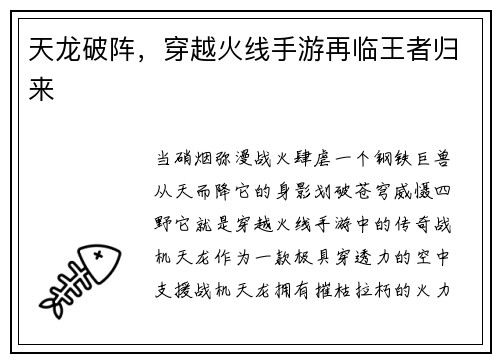 天龙破阵，穿越火线手游再临王者归来
