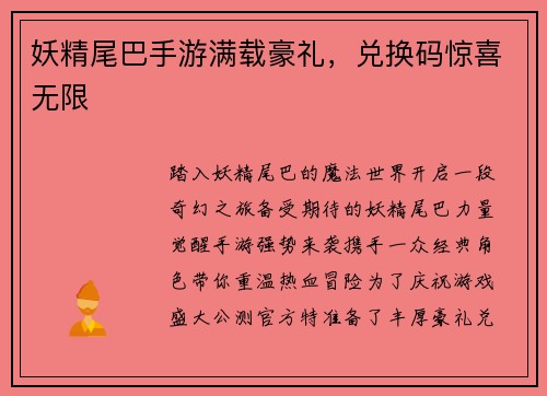 妖精尾巴手游满载豪礼，兑换码惊喜无限