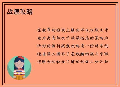 战痕攻略