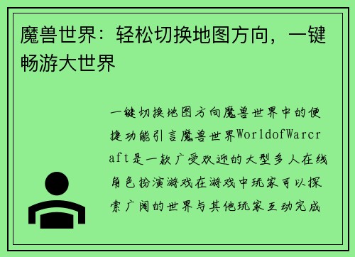 魔兽世界：轻松切换地图方向，一键畅游大世界