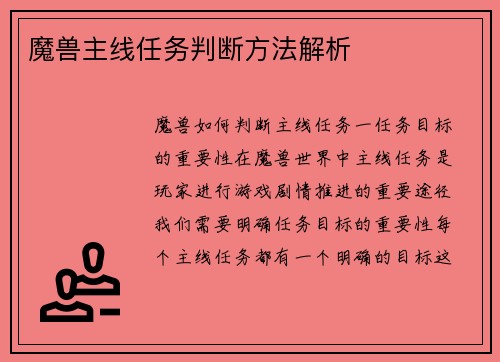 魔兽主线任务判断方法解析